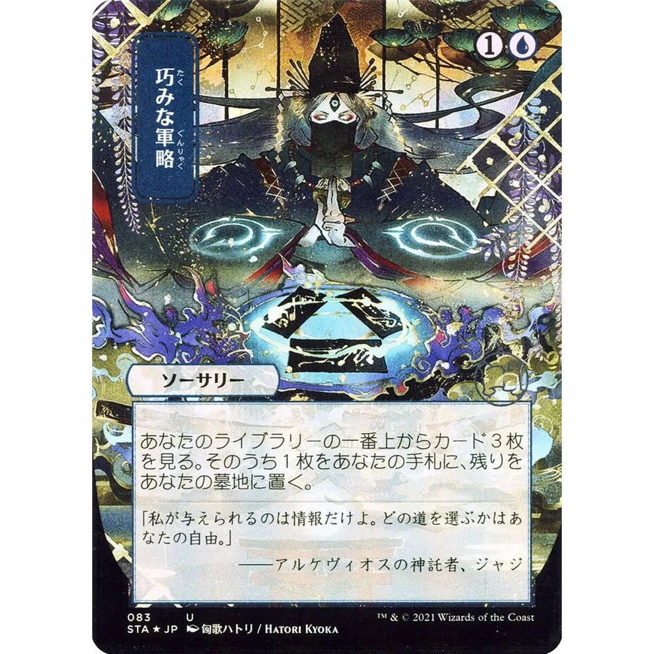 万智牌 战略计划 Strategic Planning STA 日文异画平/闪卡 银