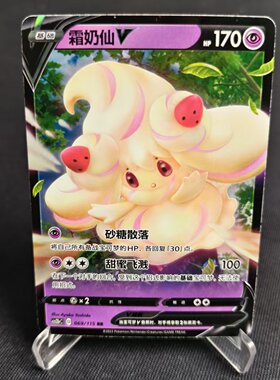 【北境卡牌】PTCG正版宝可梦 简中4弹 CS2b 霜奶仙V RR闪 069