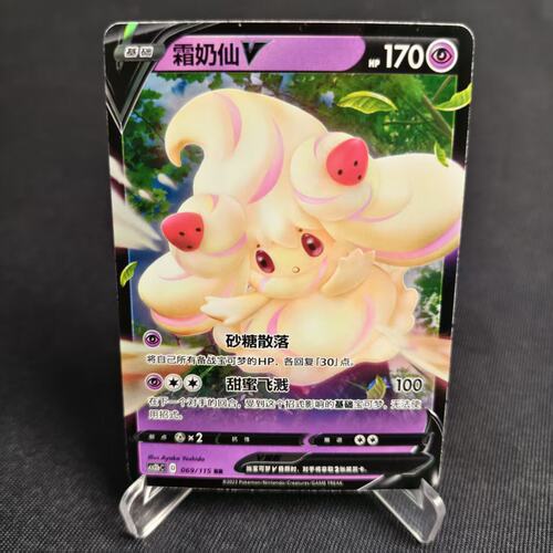 PTCG卡牌简中霜奶仙VRR闪069
