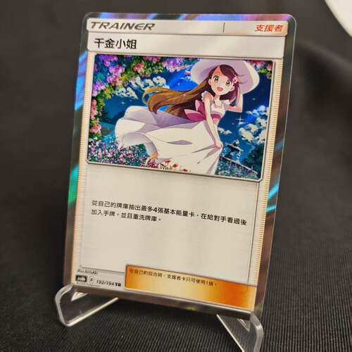 TR闪千金小姐192PTCG宝可梦