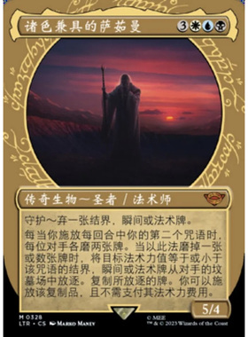 万智牌 诸色兼具的萨茹曼 Saruman of Many Colors LTR 中/英异画