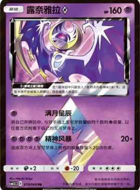 【北境卡牌】PTCG正版宝可梦 简中1.5弹 CSM1.5 露奈雅拉PR闪 019