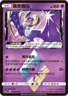 【北境卡牌】PTCG正版宝可梦 简中1.5弹 CSM1.5 露奈雅拉PR闪 019