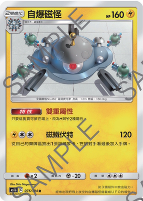 【北境卡牌】ptcg 宝可梦 四弹 as6a 传说交锋 自爆磁怪 r闪 075