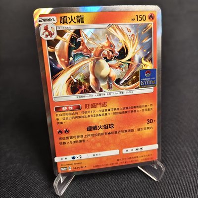 PTCG繁中PROMO喷火龙044/SM-P