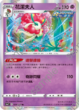 【北境卡牌】ptcg正版宝可梦繁中十二弹伊布英雄 花洁夫人 r闪039