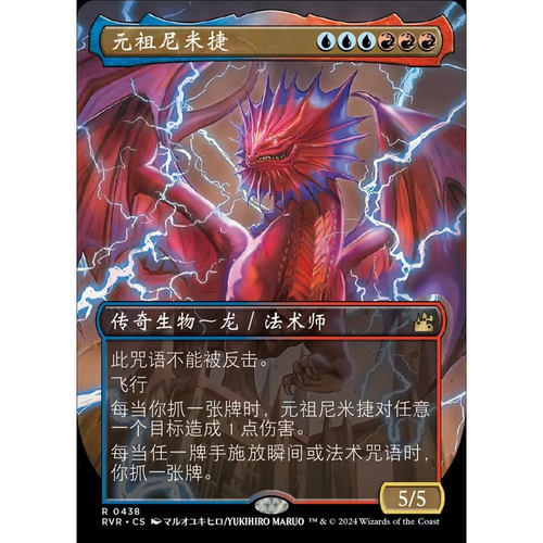 万智牌 元祖尼米捷 Niv-Mizzet, Parun RVR 中/英文异画平/闪卡
