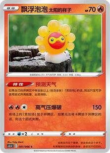 【北境卡牌】PTCG正版宝可梦 简中5.5 CS3.5 飘浮泡泡 太阳的样子