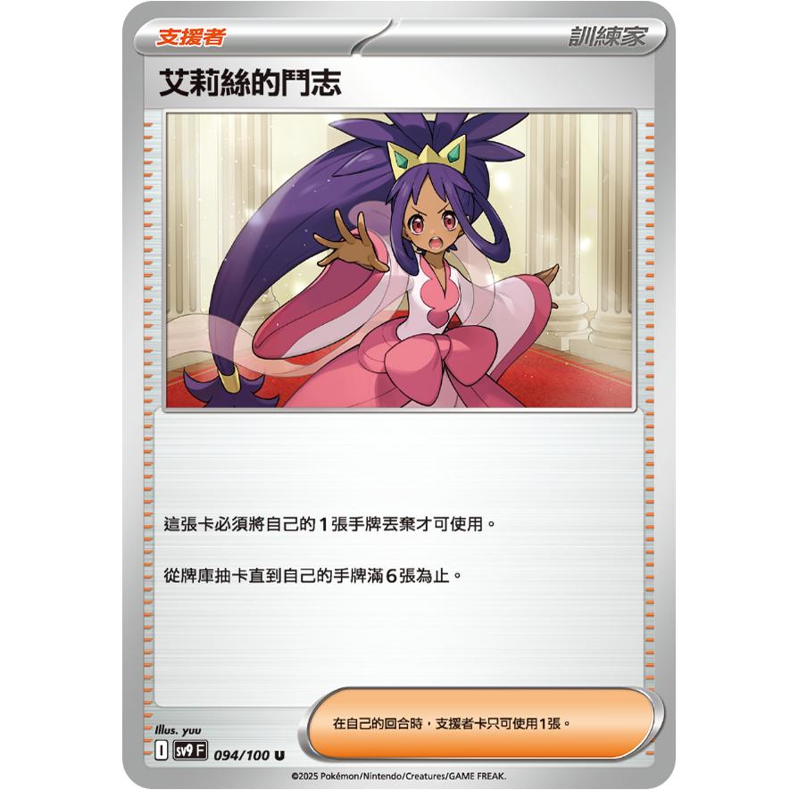 PTCG卡牌艾莉丝的斗志
