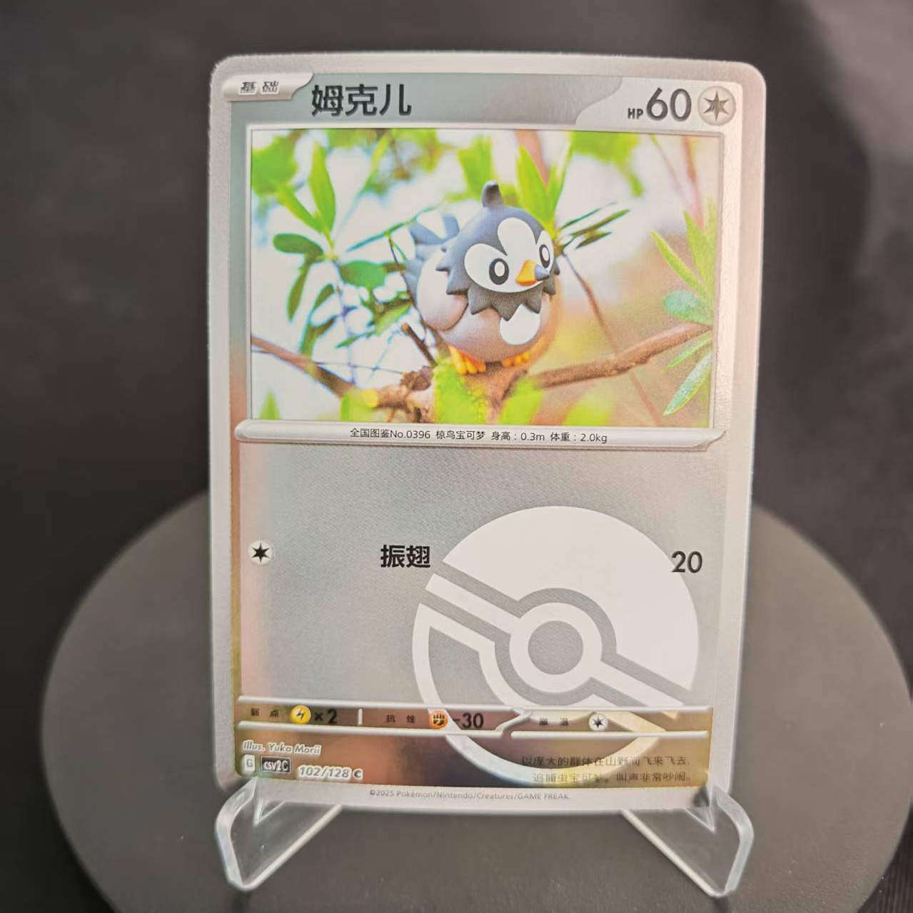 PTCG卡牌简中姆克儿C平/球闪