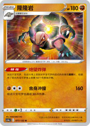 简中宝可梦隆隆岩U球闪卡牌6.0