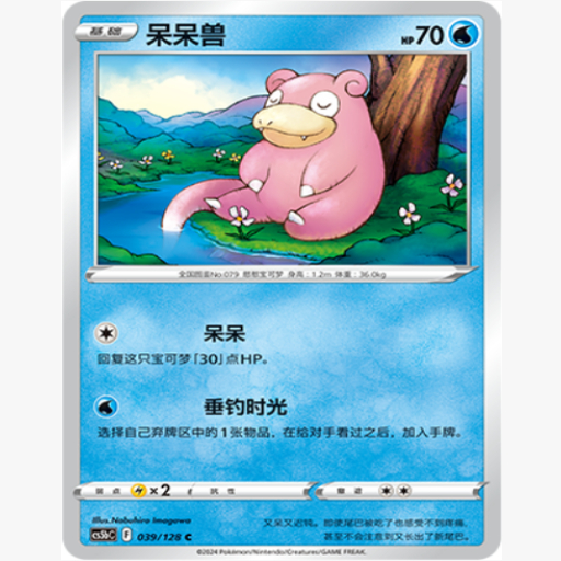 简中宝可梦呆呆兽球闪卡牌C