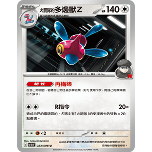 【北境卡牌】PTCG正版宝可梦卡牌繁中 SV10 火箭队的多边兽Z U平