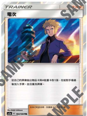 【北境卡牌】ptcg 宝可梦 三弹 as5a tr 闪 电次/电磁 繁中