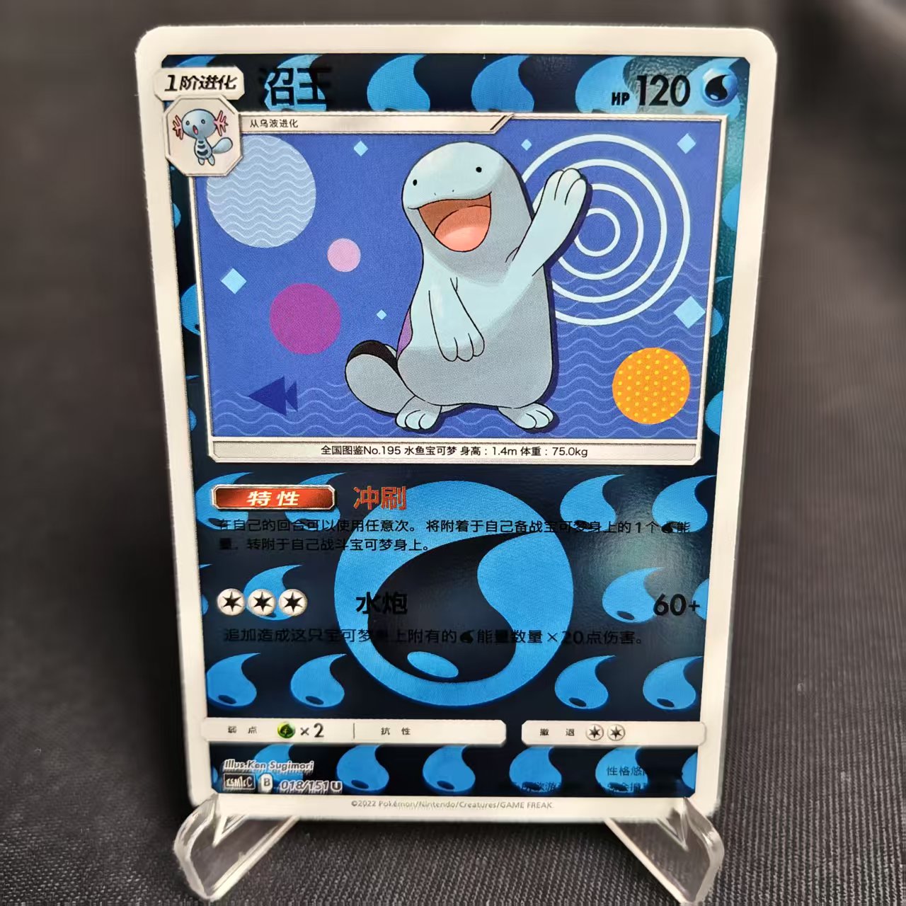 【北境卡牌】PTCG正版宝可梦 简中一弹 CSM1c 沼王 U球闪 018