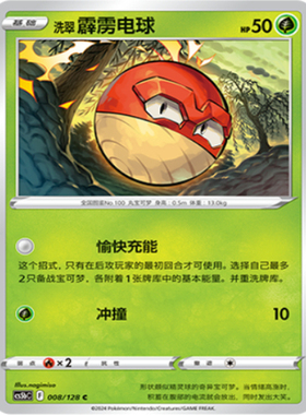 【北境卡牌】PTCG正版宝可梦 简中7弹 CS5a 洗翠 霹雳电球 平/闪C