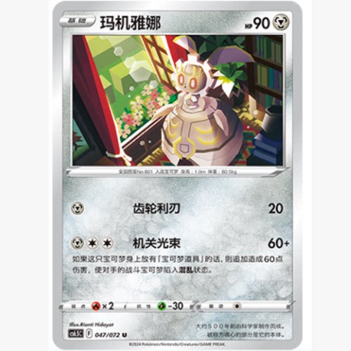 PTCG卡牌简中玛机雅娜U平/球闪