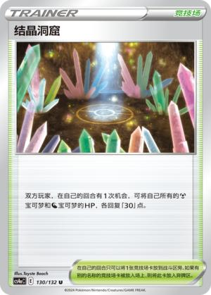 PTCG结晶洞窟U平/闪卡牌