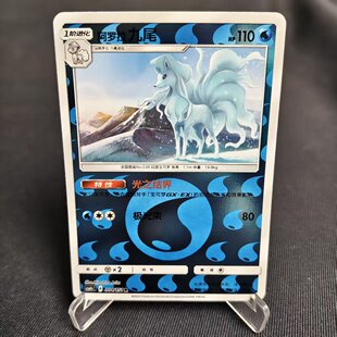 【北境卡牌】PTCG正版宝可梦 简中一弹 CSM1c 阿罗拉九尾 R球闪