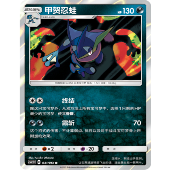 正版宝可梦卡牌简中甲贺忍蛙R