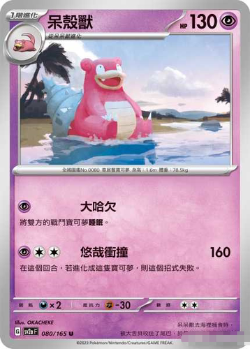 正版宝可梦卡牌呆壳兽U平
