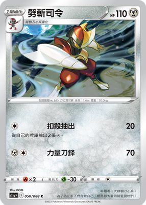 PTCG正版宝可梦劈斩司令平/球闪