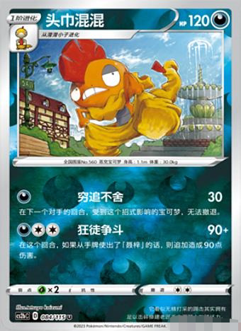 【北境卡牌】PTCG正版宝可梦 简中4弹 CS2b 头巾混混 084 U 球闪