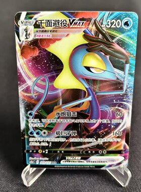 【北境卡牌】PTCG正版宝可梦 简中3弹 CS1a 千面避役VMAX RRR闪