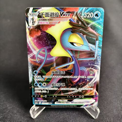 PTCG正版宝可梦卡牌千面避役VMAX
