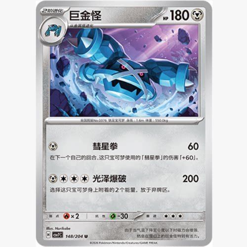 PTCG卡牌简中巨金怪U平/球闪