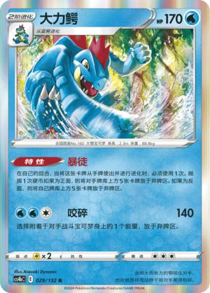 简中宝可梦大力鳄R闪卡牌6.0球闪