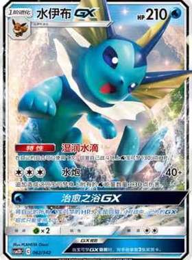 【北境卡牌】PTCG正版宝可梦 简中2弹 CSM2d 水伊布GX预组平卡062