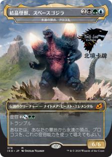 万智牌 IKO 恒天霸犀布洛寇 Brokkos,Apex of Forever 哥斯拉异画