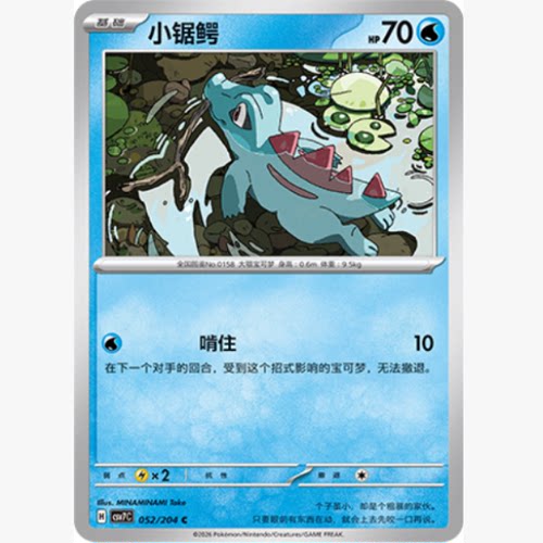 PTCG卡牌简中小锯鳄C平/球闪