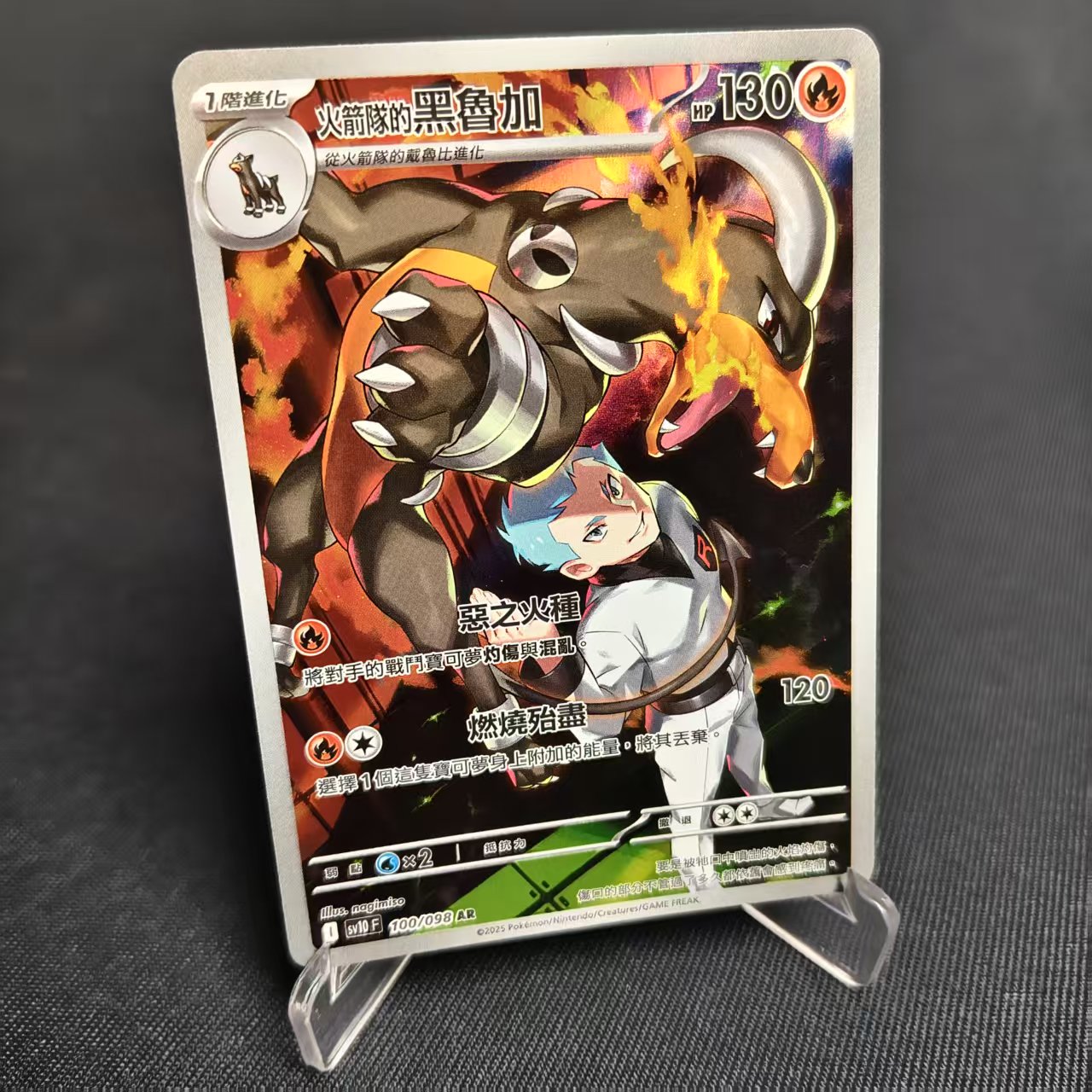 PTCG繁中卡牌火箭队的黑鲁加AR闪