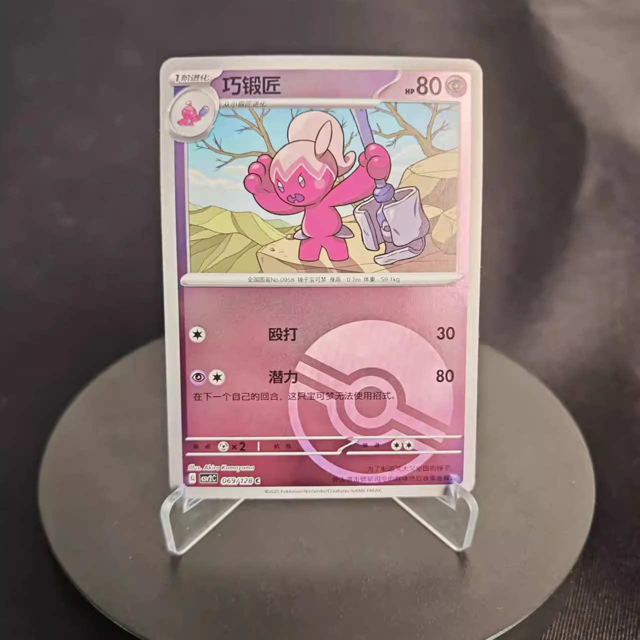 PTCG卡牌简中巧锻匠C平/球闪