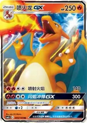 【北境卡牌】PTCG正版宝可梦 简中2弹 CSM2c 喷火龙GX RR闪 005