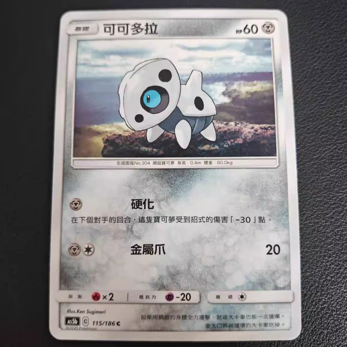 PTCG卡牌繁中可可多拉C平
