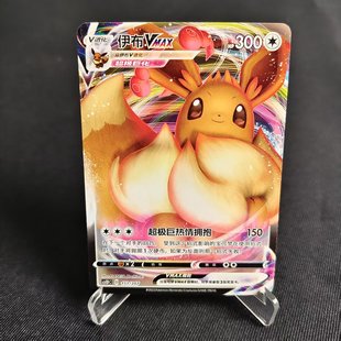 宝可梦 PTCG正版 简中3弹 CS1D 预组平卡151 伊布VMAX 北境卡牌