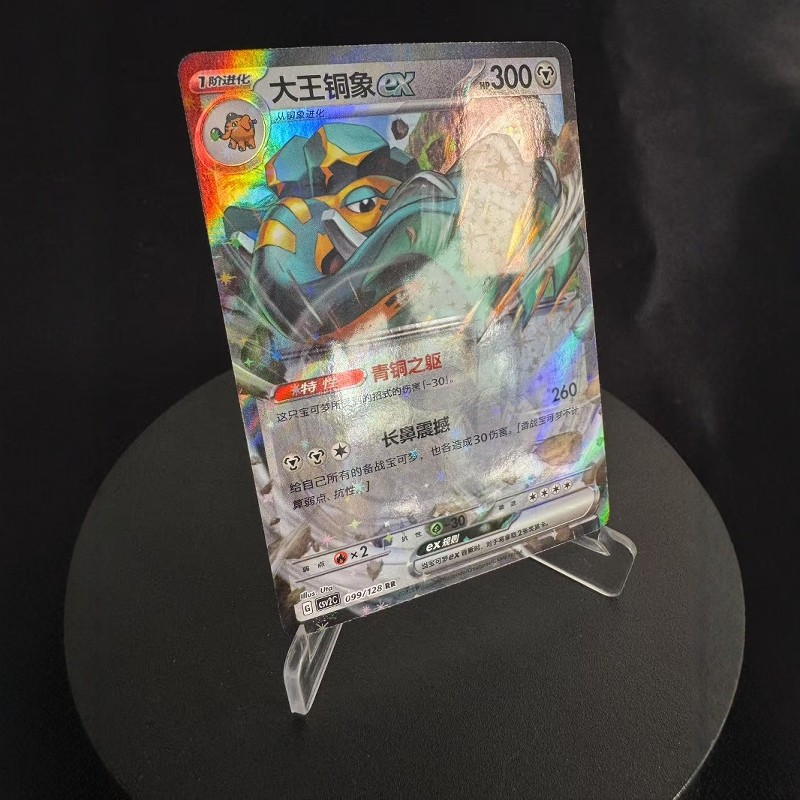 宝可梦卡牌简中大王铜象ex