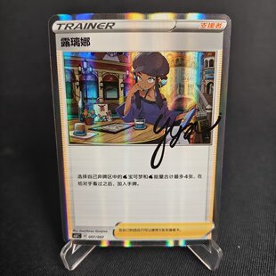 【北境卡牌】PTCG正版宝可梦 简中训练家收藏礼盒 CSI 露璃娜 R闪