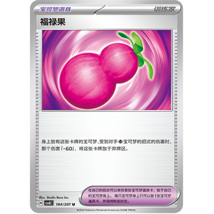 PTCG卡牌简中福禄果U平
