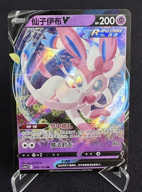 【北境卡牌】PTCG正版宝可梦 简中6.0弹 CS4a 仙子伊布V RR闪 068