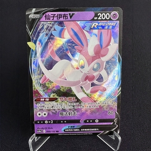 宝可梦 简中6.0弹 CS4a RR闪 PTCG正版 仙子伊布V 068 北境卡牌