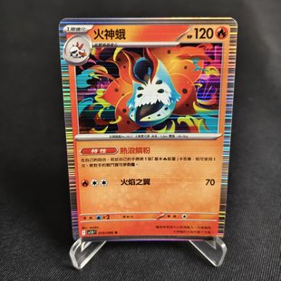 【北境卡牌】PTCG正版宝可梦卡牌繁中 SV11B 火神蛾 R闪/球闪