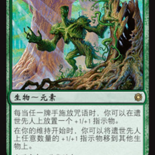 万智牌遗世先人CN2中英文平卡