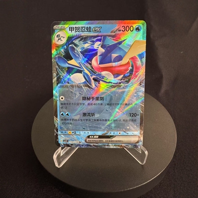 PTCG卡牌简中甲贺忍蛙exRR闪