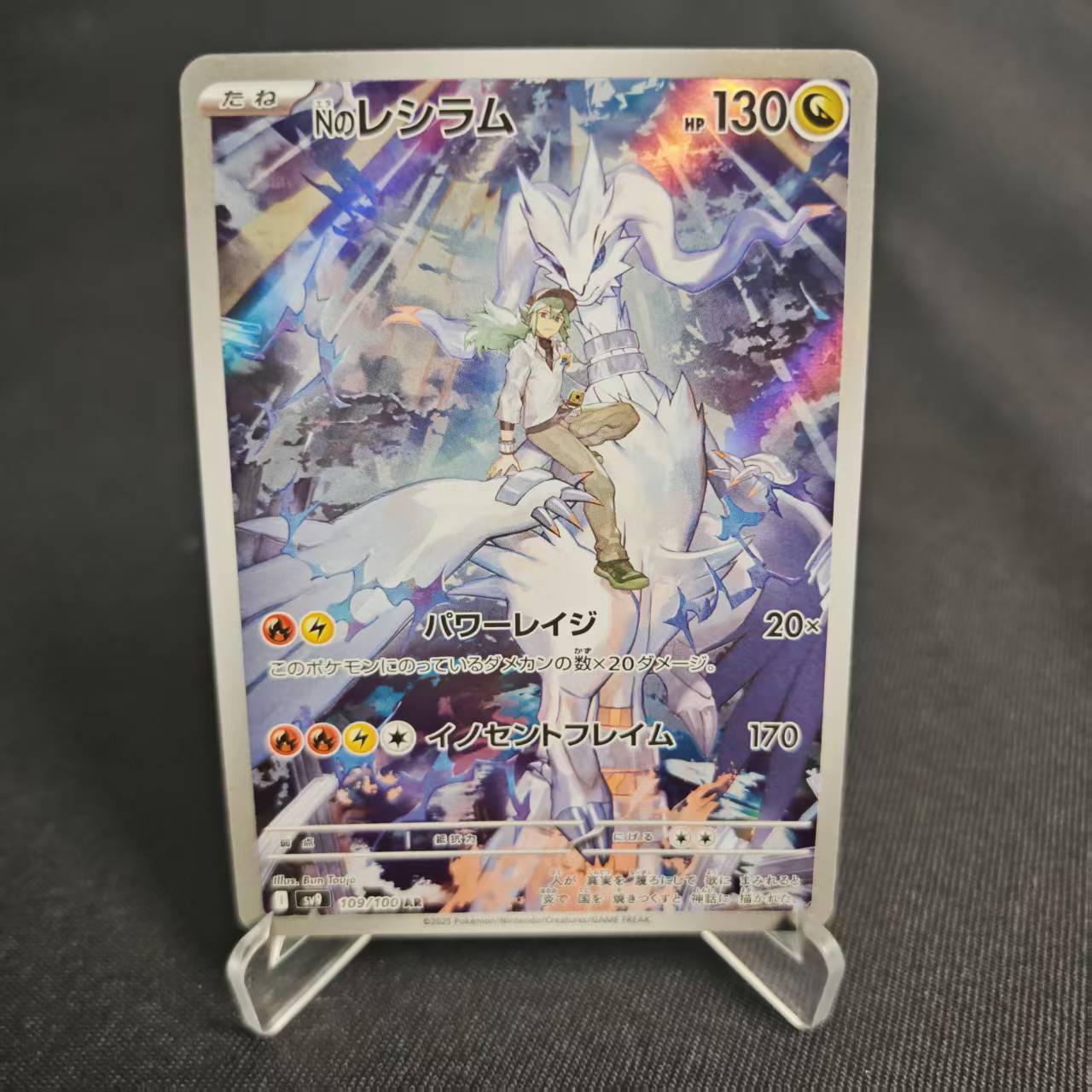 PTCG卡牌简中N的莱希拉姆AR闪