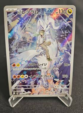 【北境卡牌】PTCG正版宝可梦 日版朱紫 SV9 N的莱希拉姆 AR闪 109