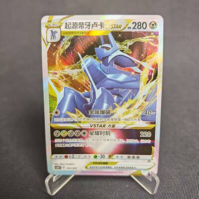 PTCG卡牌简中起源帝牙卢卡VSTAR